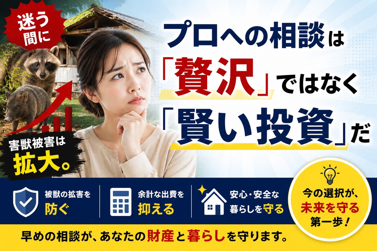 害獣被害に悩む人