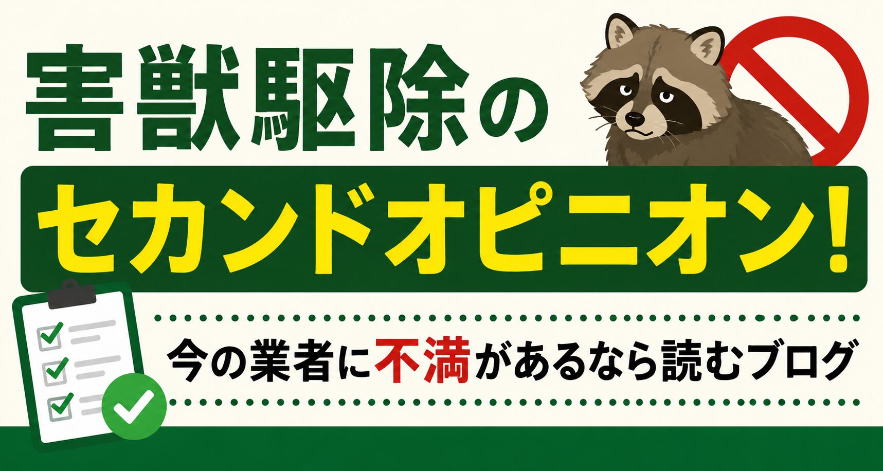 天井裏の害獣被害に頭を抱える家の住人と、ネズミやイタチの影
